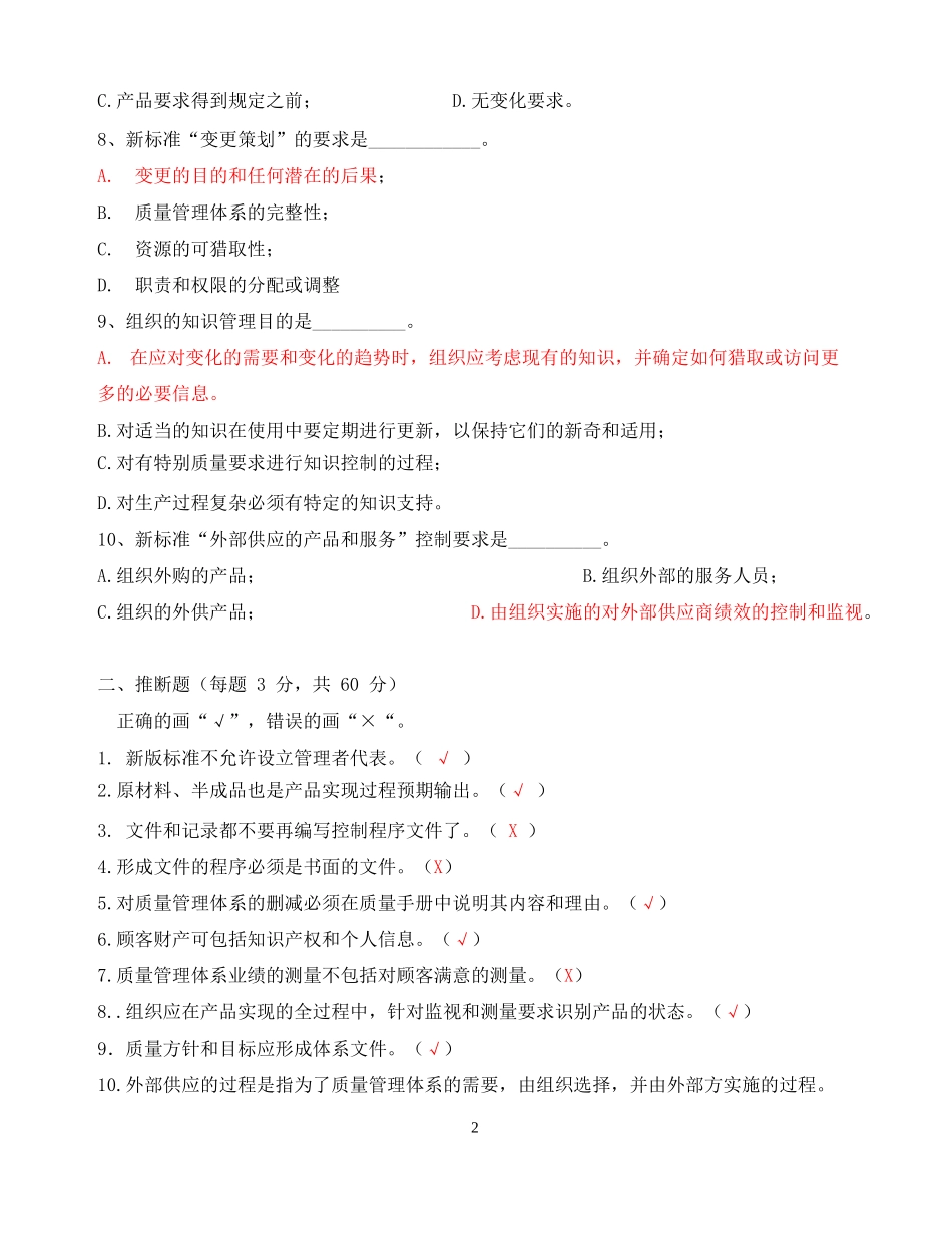 ISO9001-2025版转版-考试卷含答案_第2页