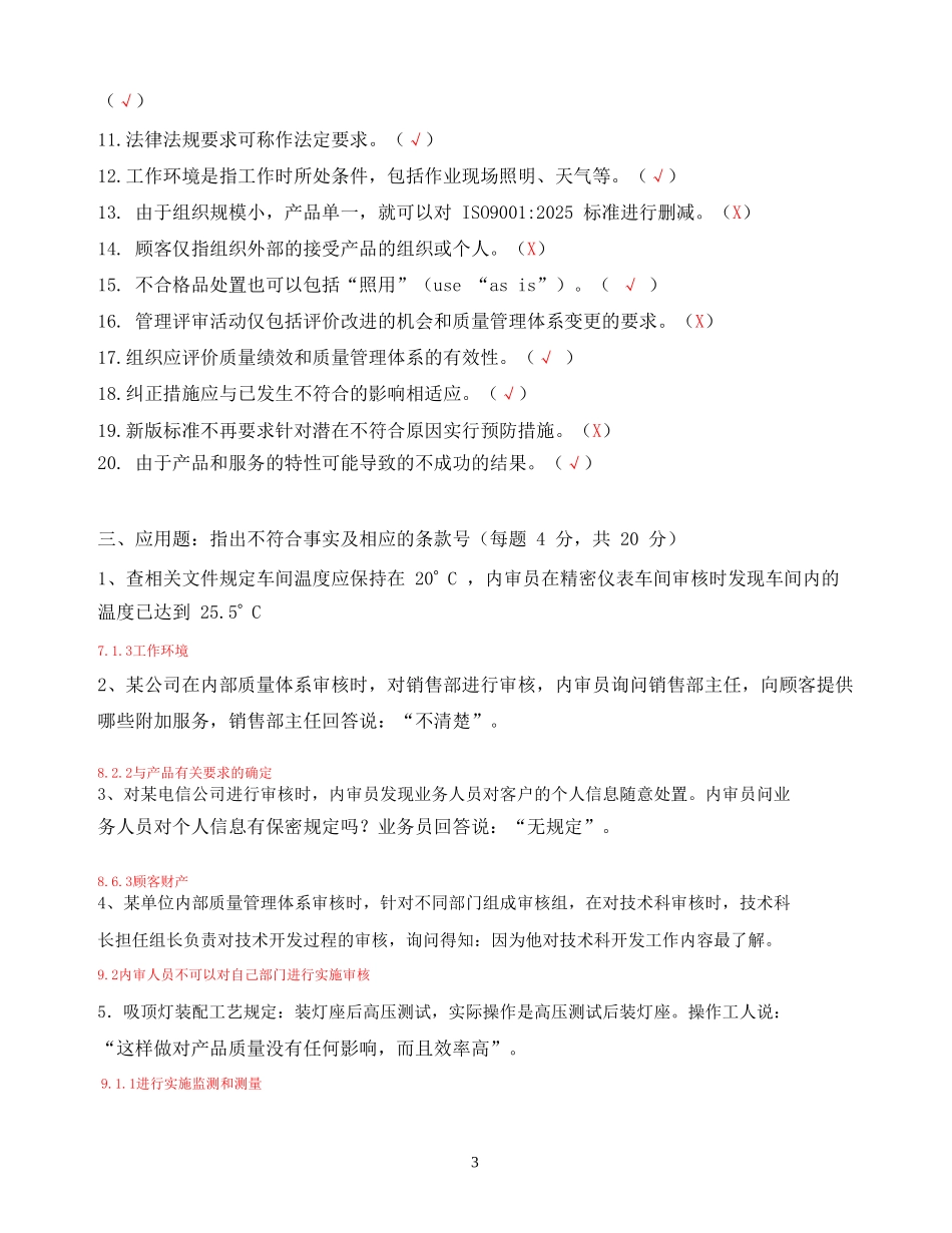 ISO9001-2025版转版-考试卷含答案_第3页