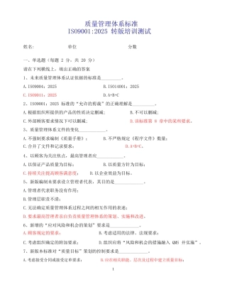 ISO9001-2025版转版-考试卷含答案