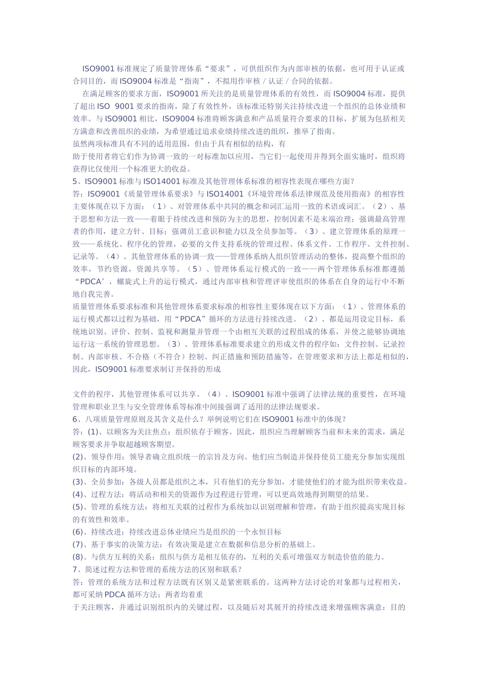 ISO9001：2000标准培训复习资料_第2页
