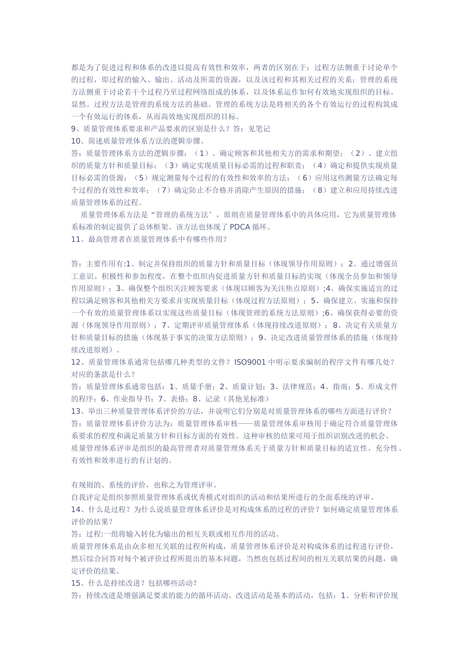 ISO9001：2000标准培训复习资料_第3页