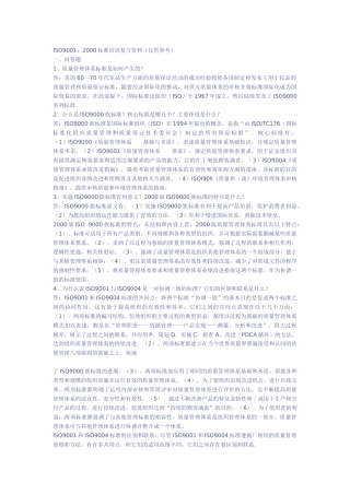ISO9001：2000标准培训复习资料