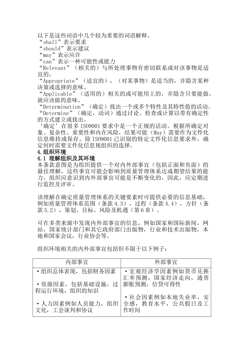 ISO9002：2025-质量管理体系——ISO-9001应用指南校对_第2页