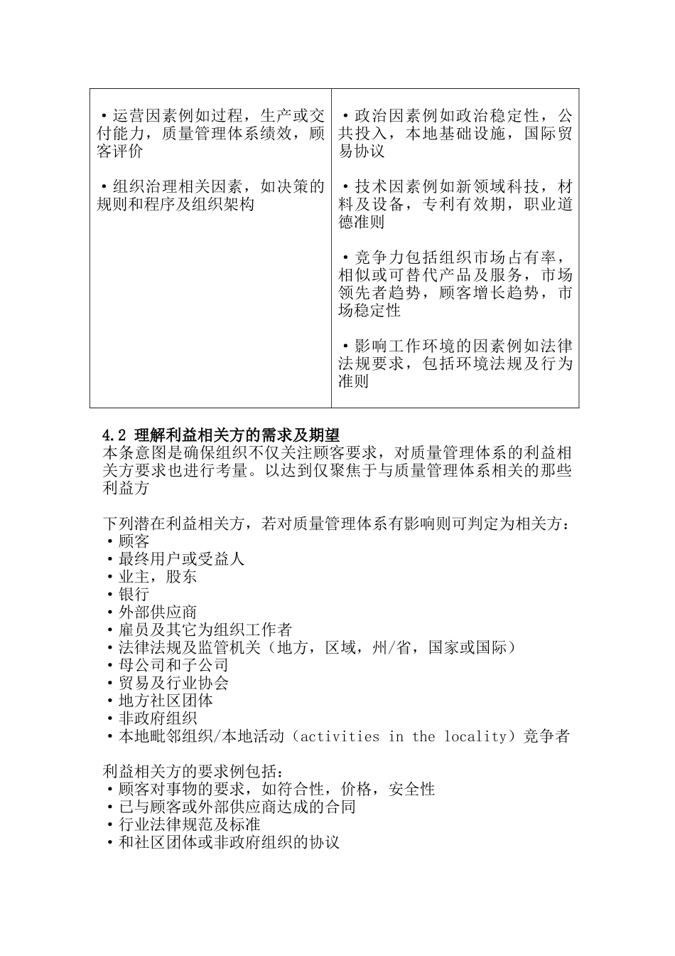 ISO9002：2025-质量管理体系——ISO-9001应用指南校对_第3页