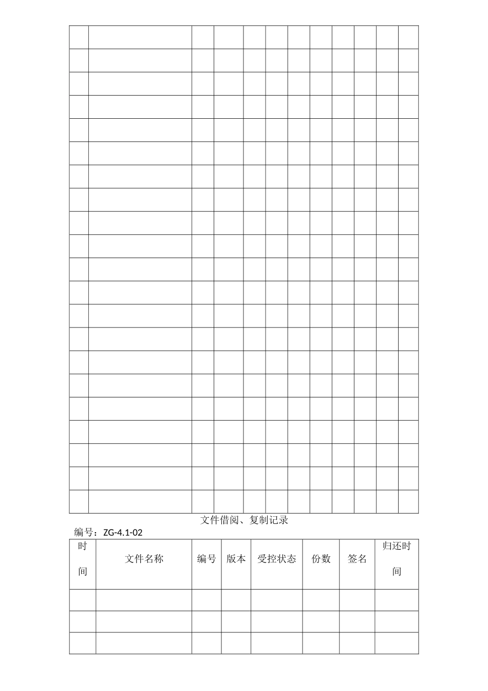 ISO9001：2025质量管理体系表格大全----关注公众号“质量人情报局”获取更多免费资料_第3页