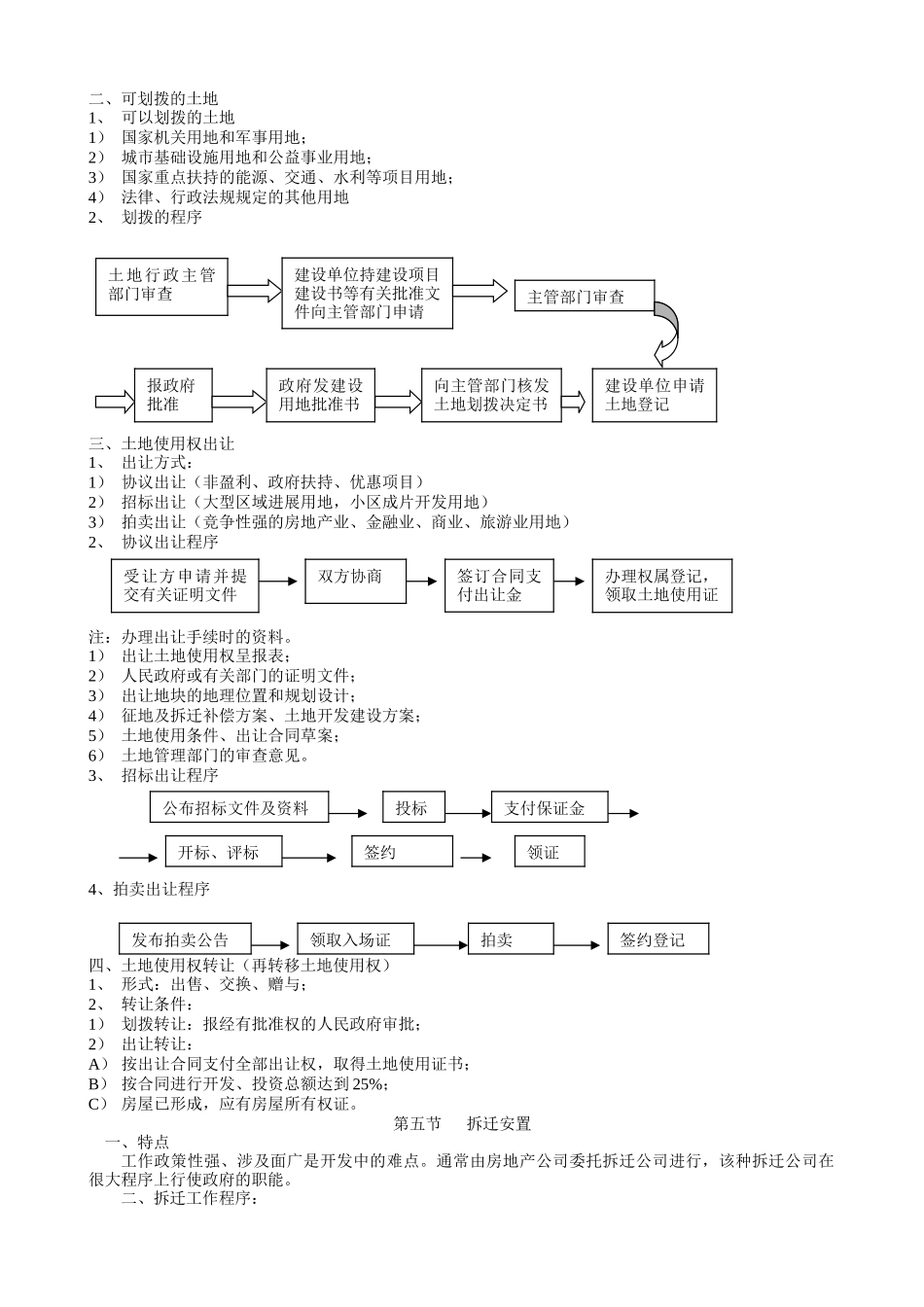 ISO9001：2000标准在房地产开发企业中的运用_第2页