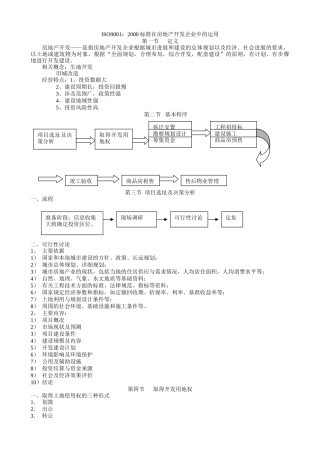 ISO9001：2000标准在房地产开发企业中的运用