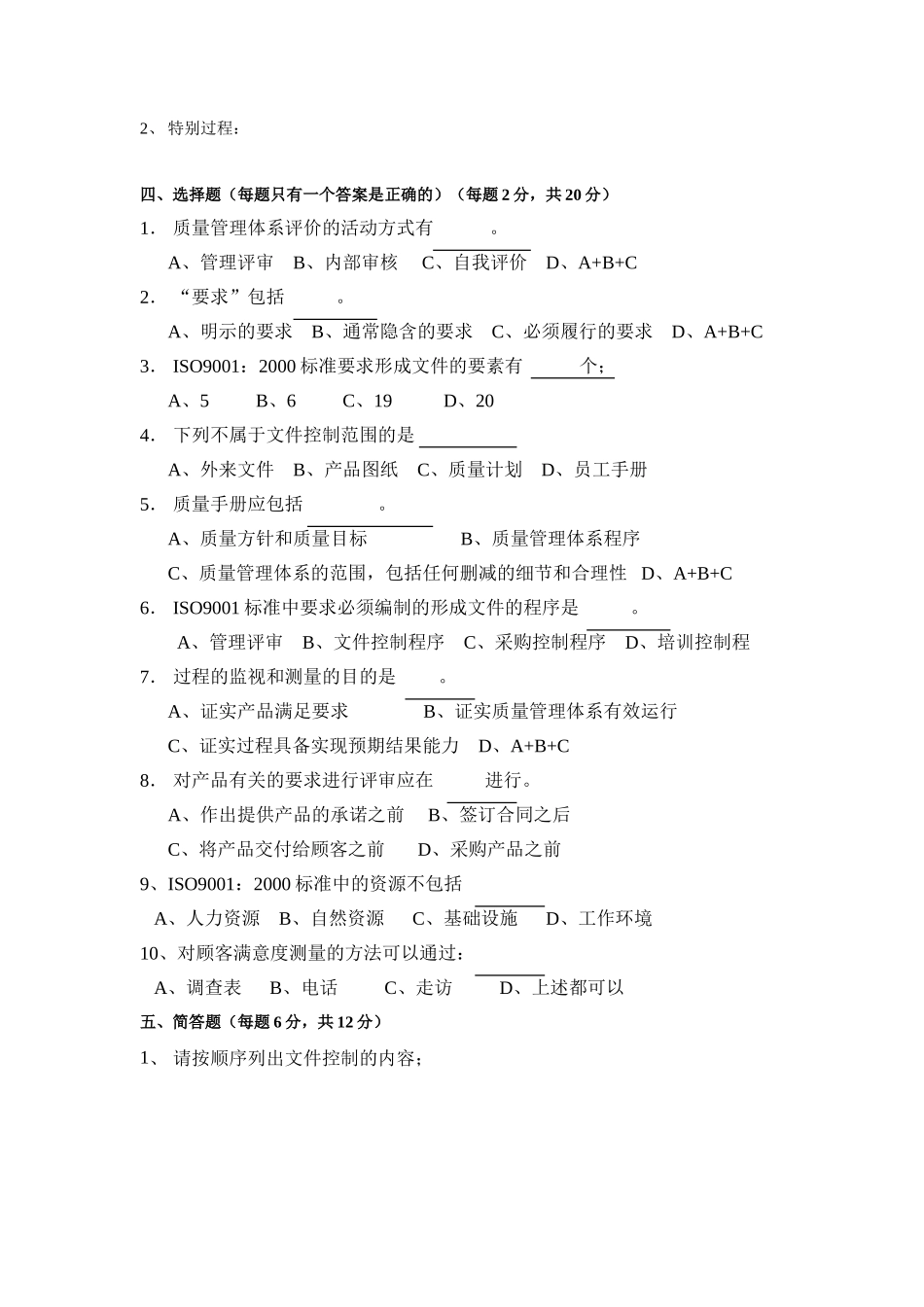 ISO基础知识与标准理解试题七_第2页