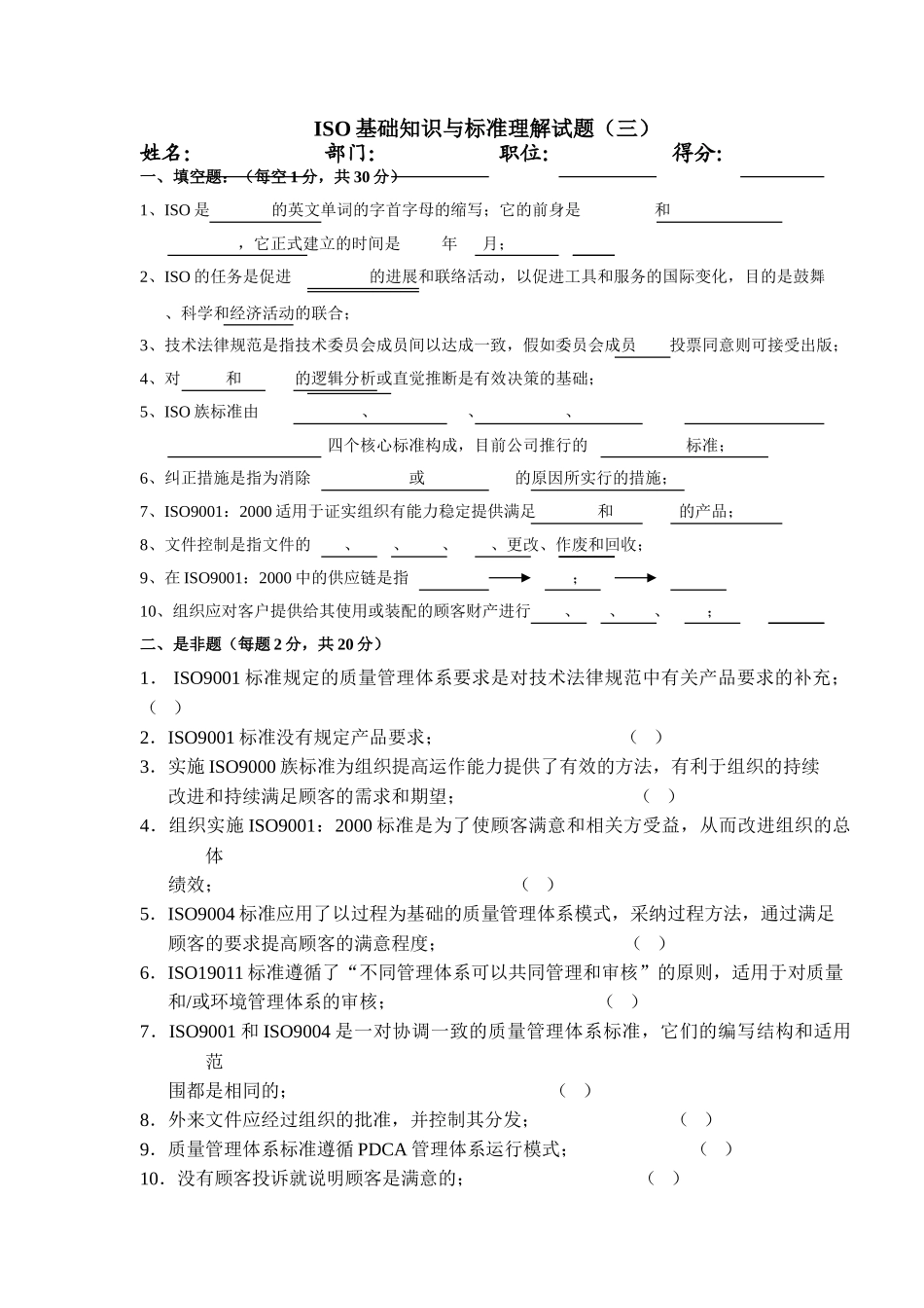 ISO基础知识与标准理解试题三_第1页