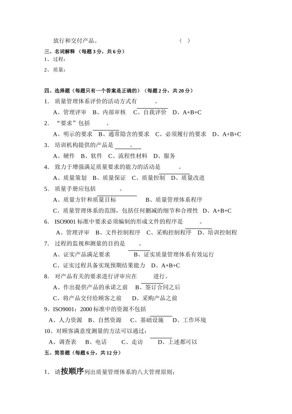 ISO基础知识与标准理解试题四_第2页