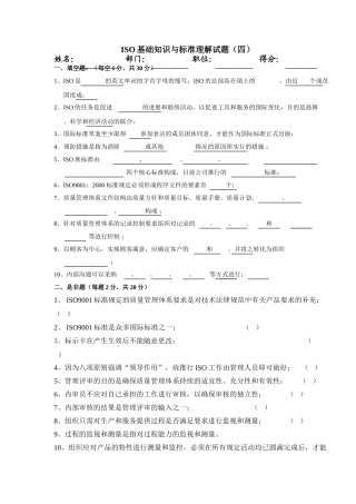 ISO基础知识与标准理解试题四