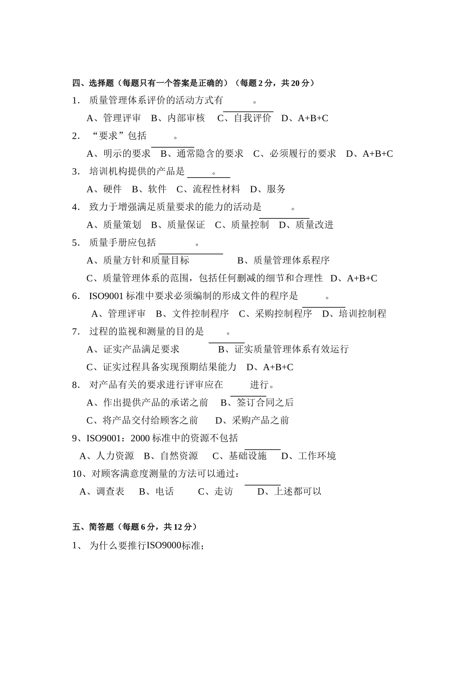 ISO基础知识与标准理解试题六_第2页