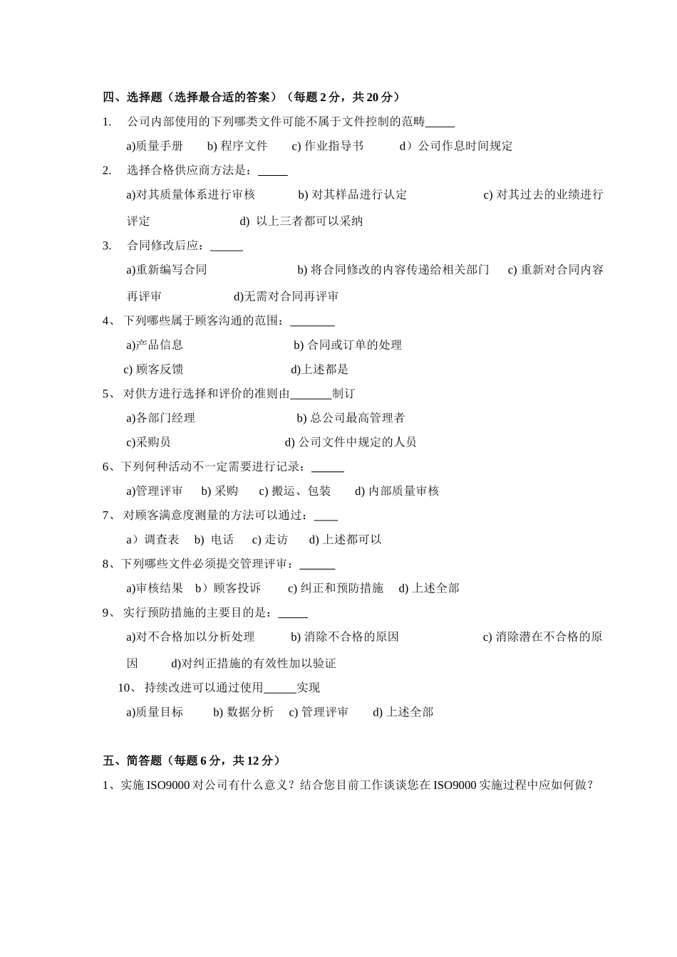 ISO基础知识与标准理解试题一_第2页