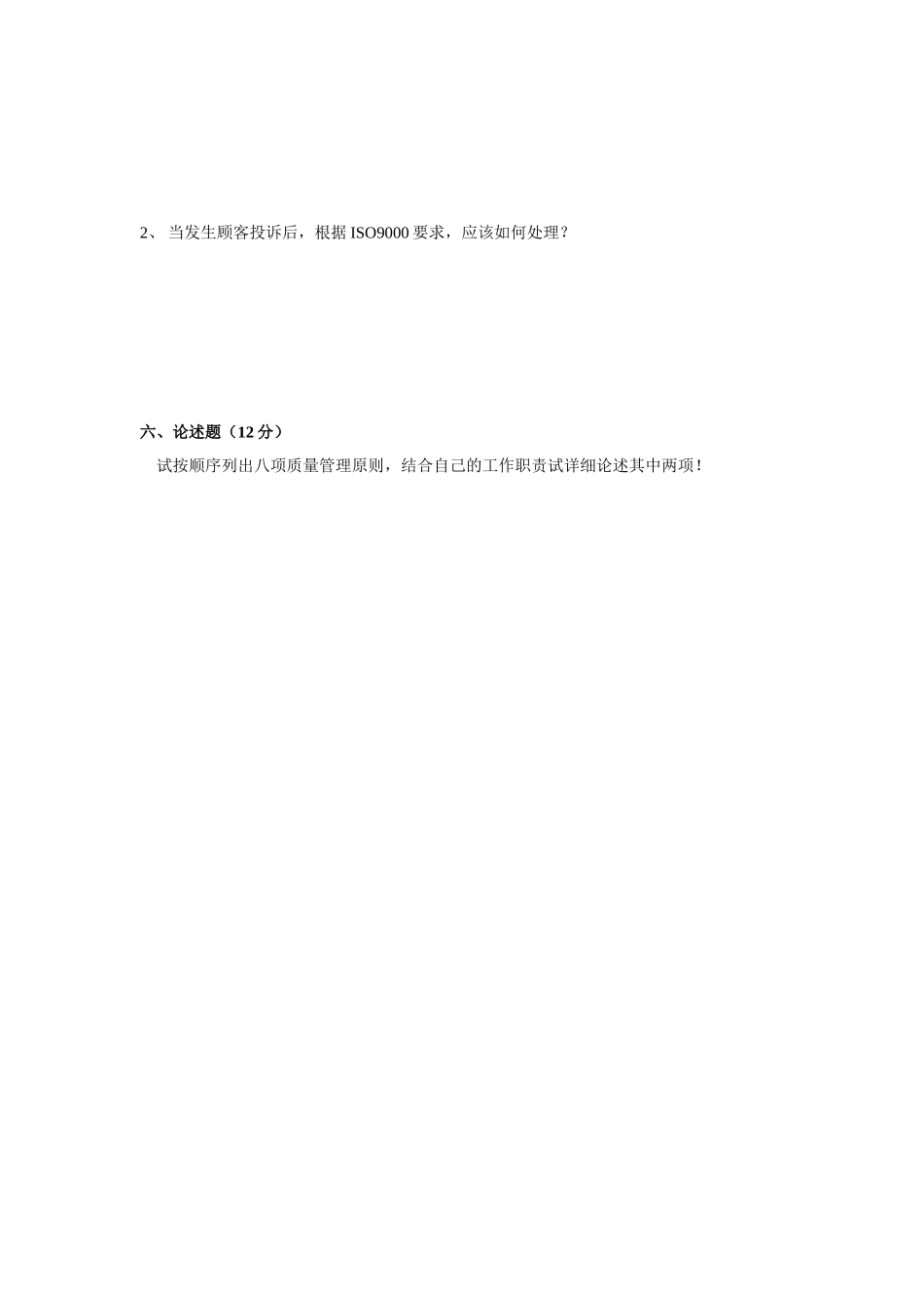 ISO基础知识与标准理解试题一_第3页