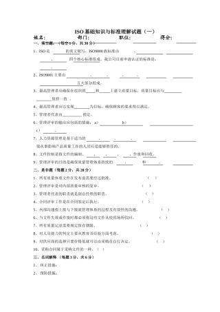 ISO基础知识与标准理解试题一