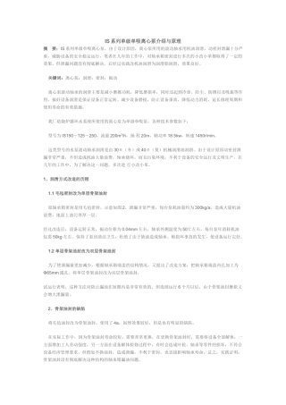 is系列单级单吸离心泵介绍与原理