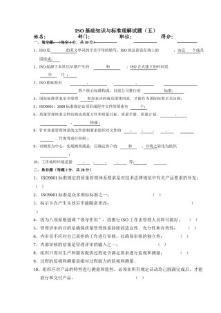 ISO基础知识与标准理解试题五