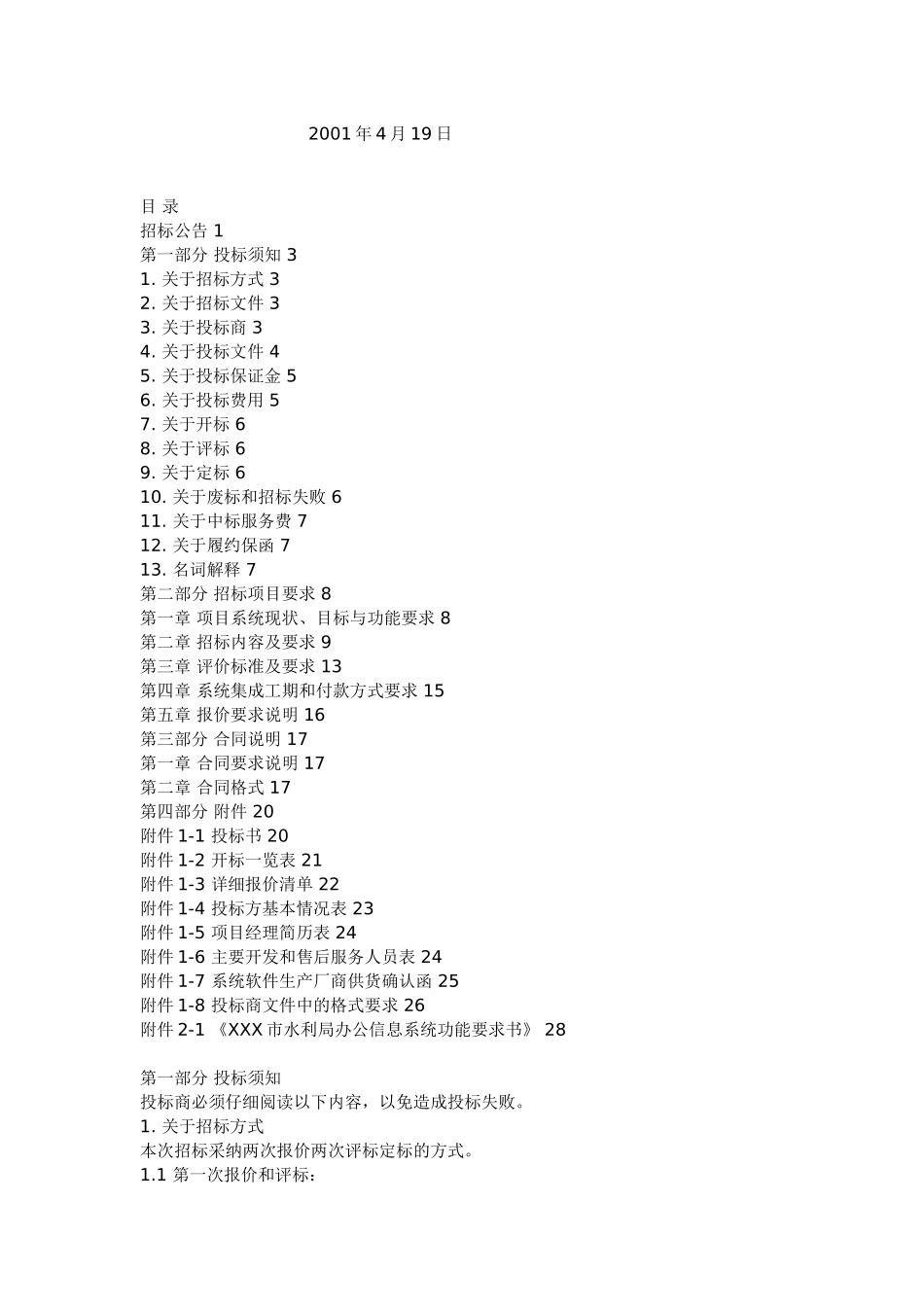 it项目招标书范例_第2页