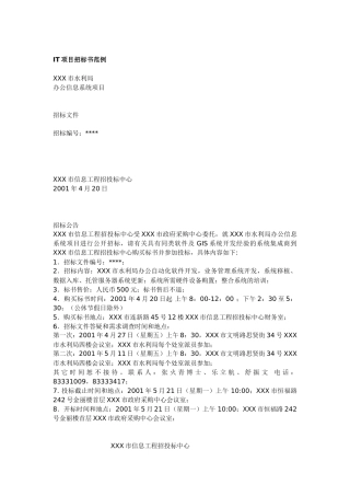it项目招标书范例