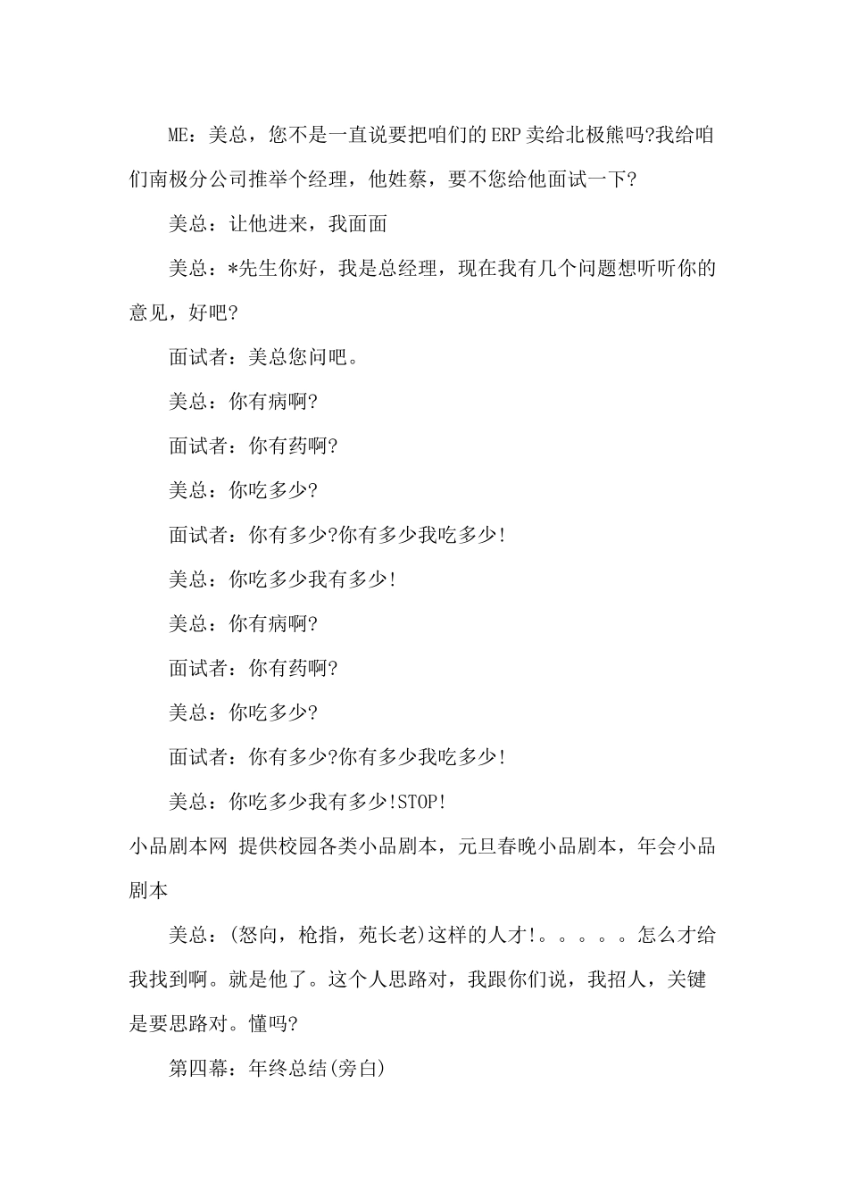 IT公司年会搞笑小品《年终总结》_第3页