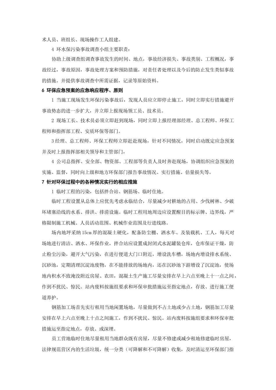 I环境污染应急预案_第2页