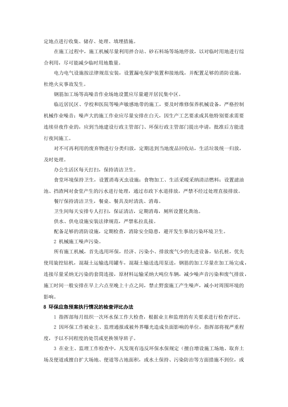 I环境污染应急预案_第3页
