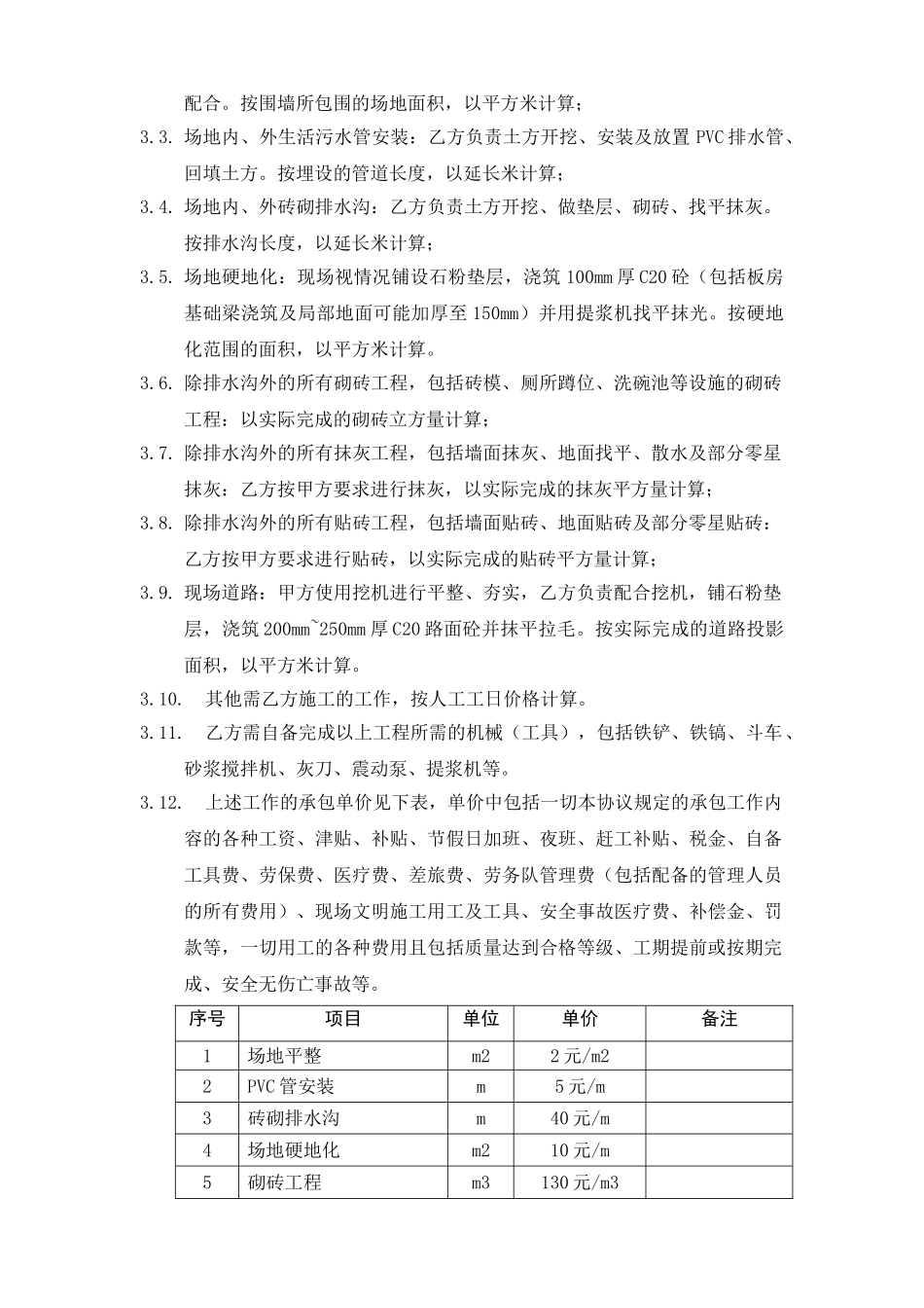 J-014-A002-临时设施工程承包协议书_第2页