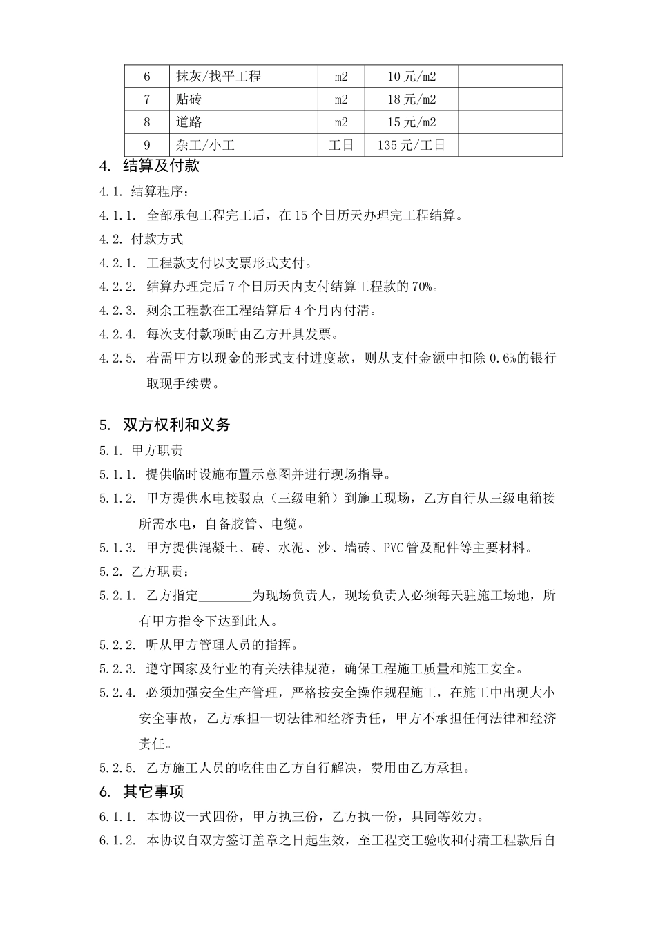 J-014-A002-临时设施工程承包协议书_第3页