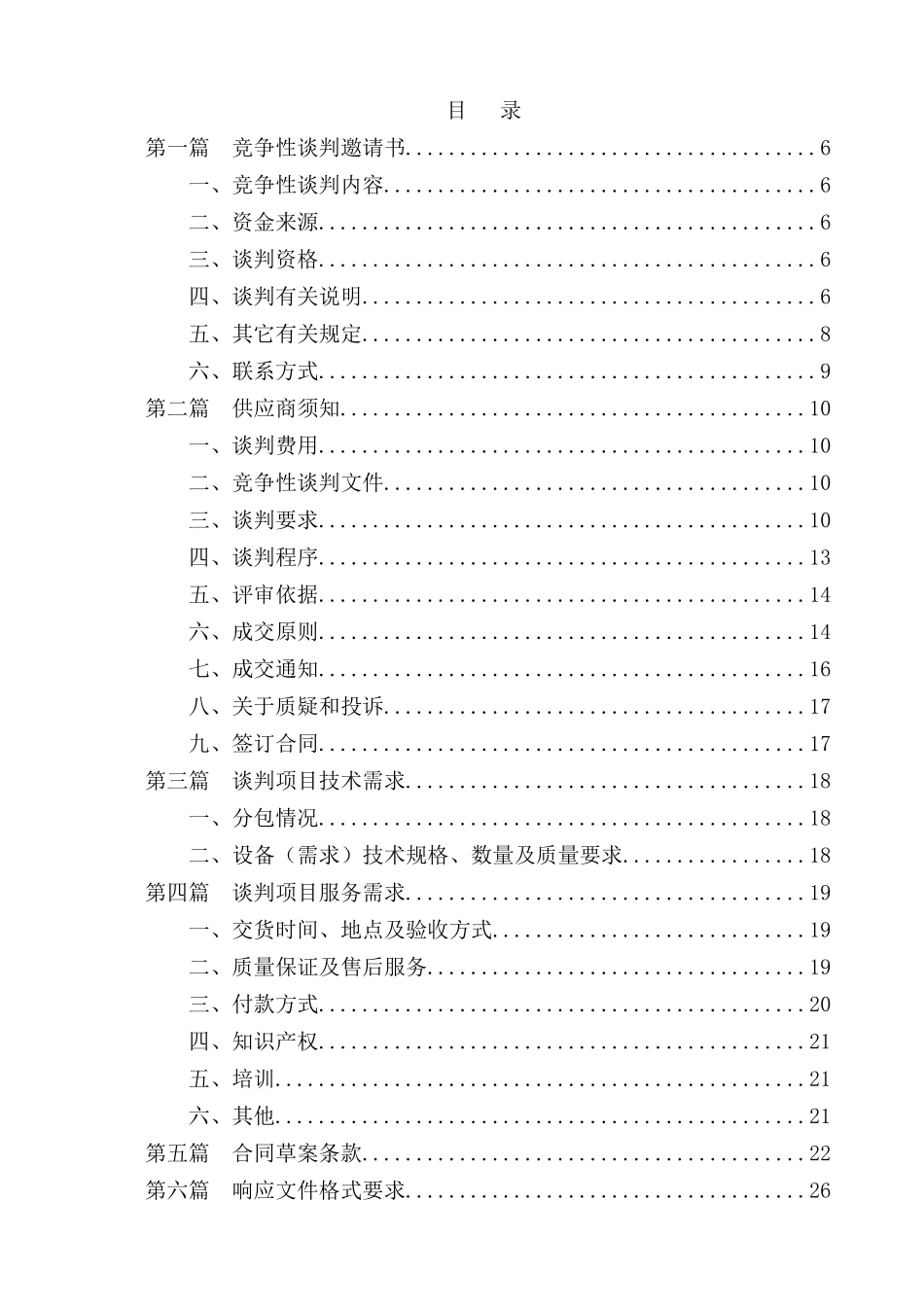 J2025099城投公司柴油发电机组_第2页