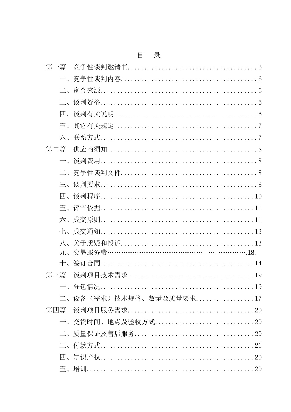 J2025059中医院柴油发电机采购及安装第二次_第2页