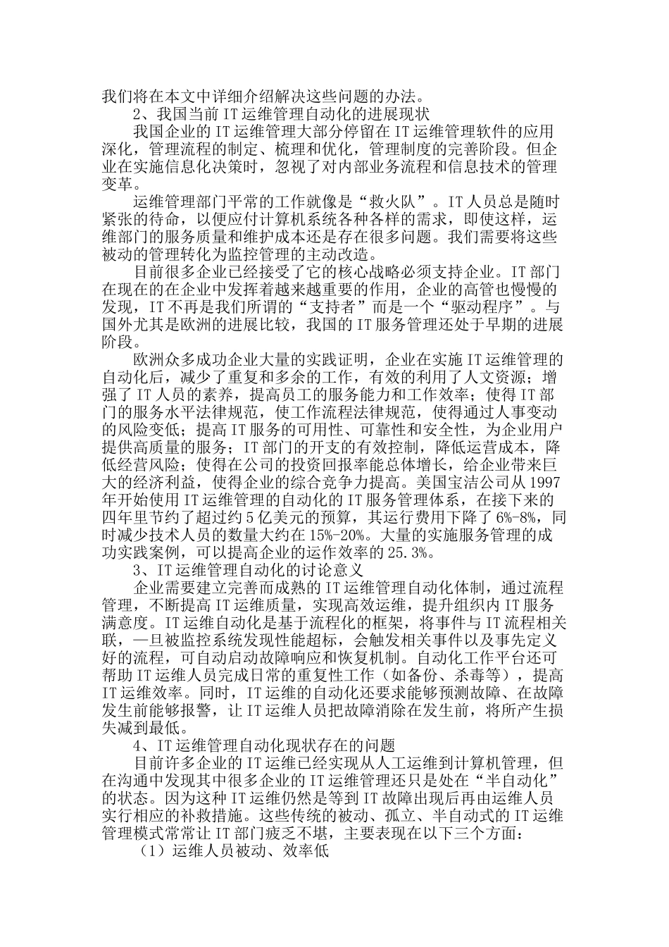 it运维管理的自动化的研究_第2页