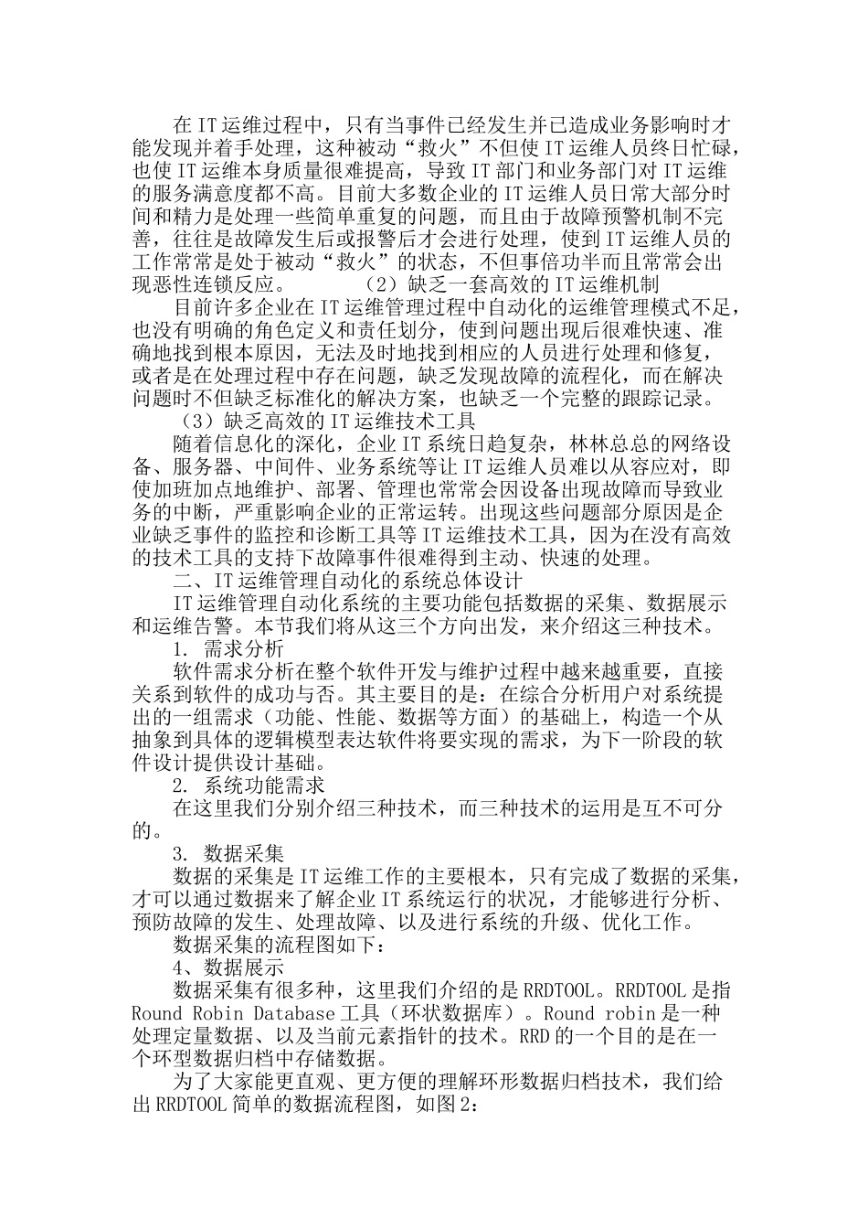 it运维管理的自动化的研究_第3页