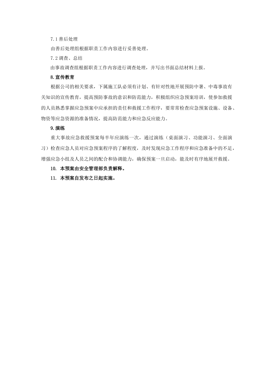 J3中暑、中毒应急预案_第3页