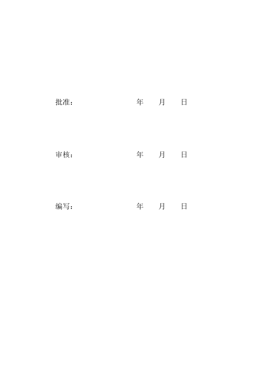 JAQX2：线路工程安全监理工作方案_第2页