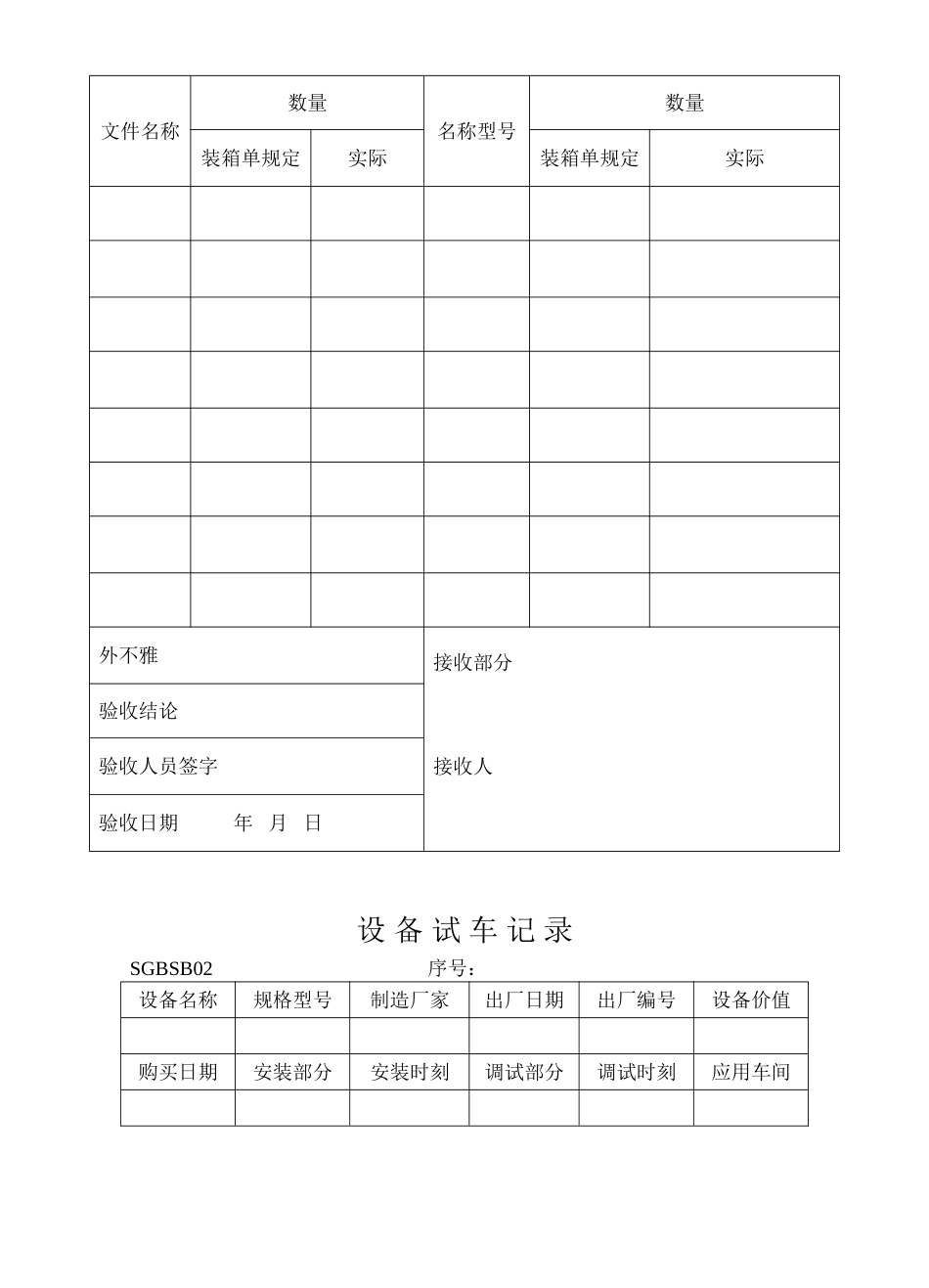 jd机电设备工程部_第2页