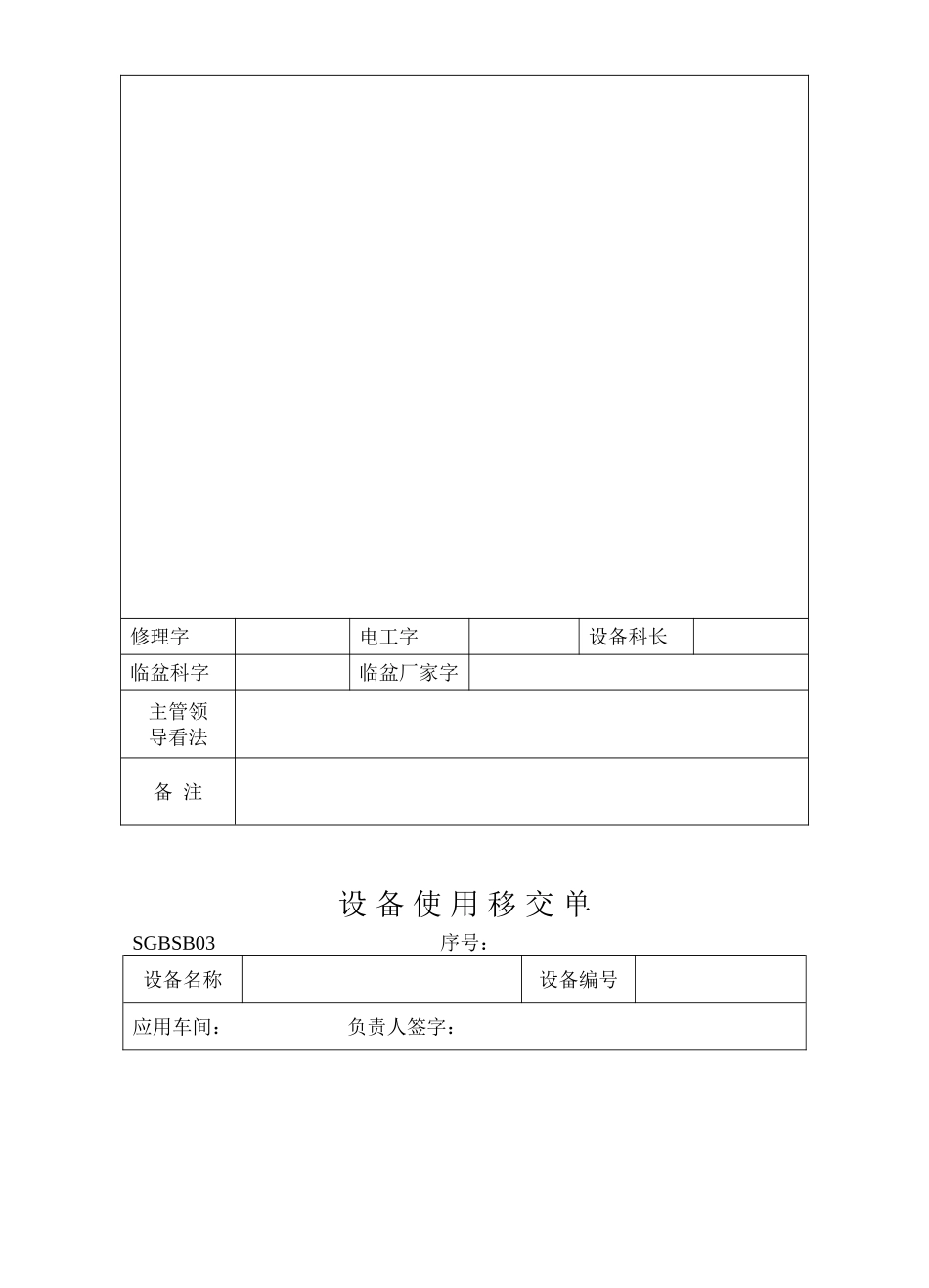 jd机电设备工程部_第3页