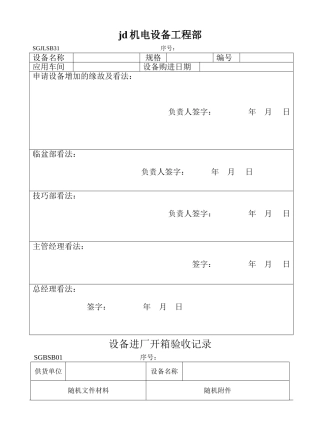jd机电设备工程部