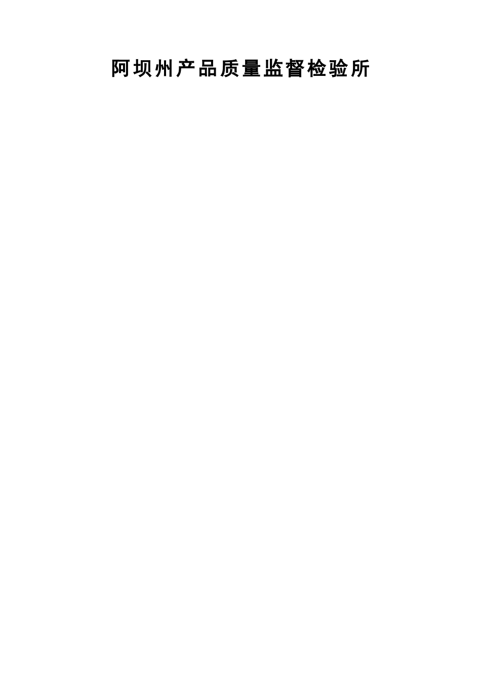 JC2025委580--汶川县银杏小学后山崩塌群治理工程-锚杆拉拔实验报告_第2页