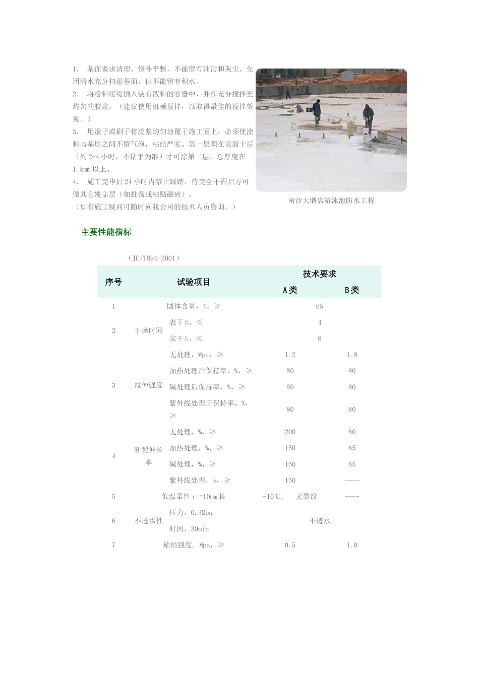 je-r聚合物防水涂膜介绍_第2页