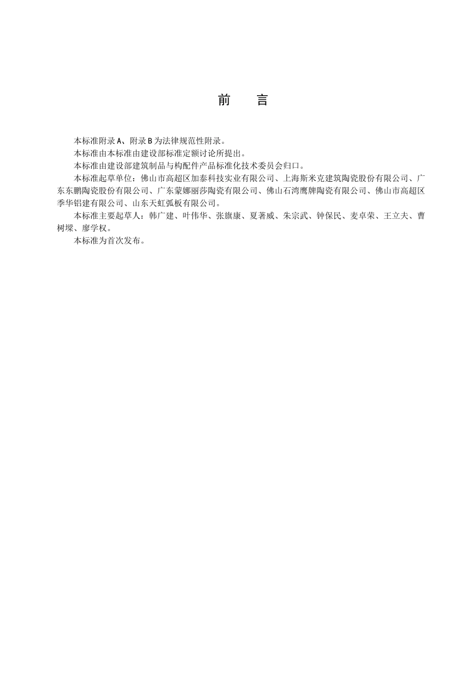 JGT217-2025建筑幕墙用瓷板_第3页