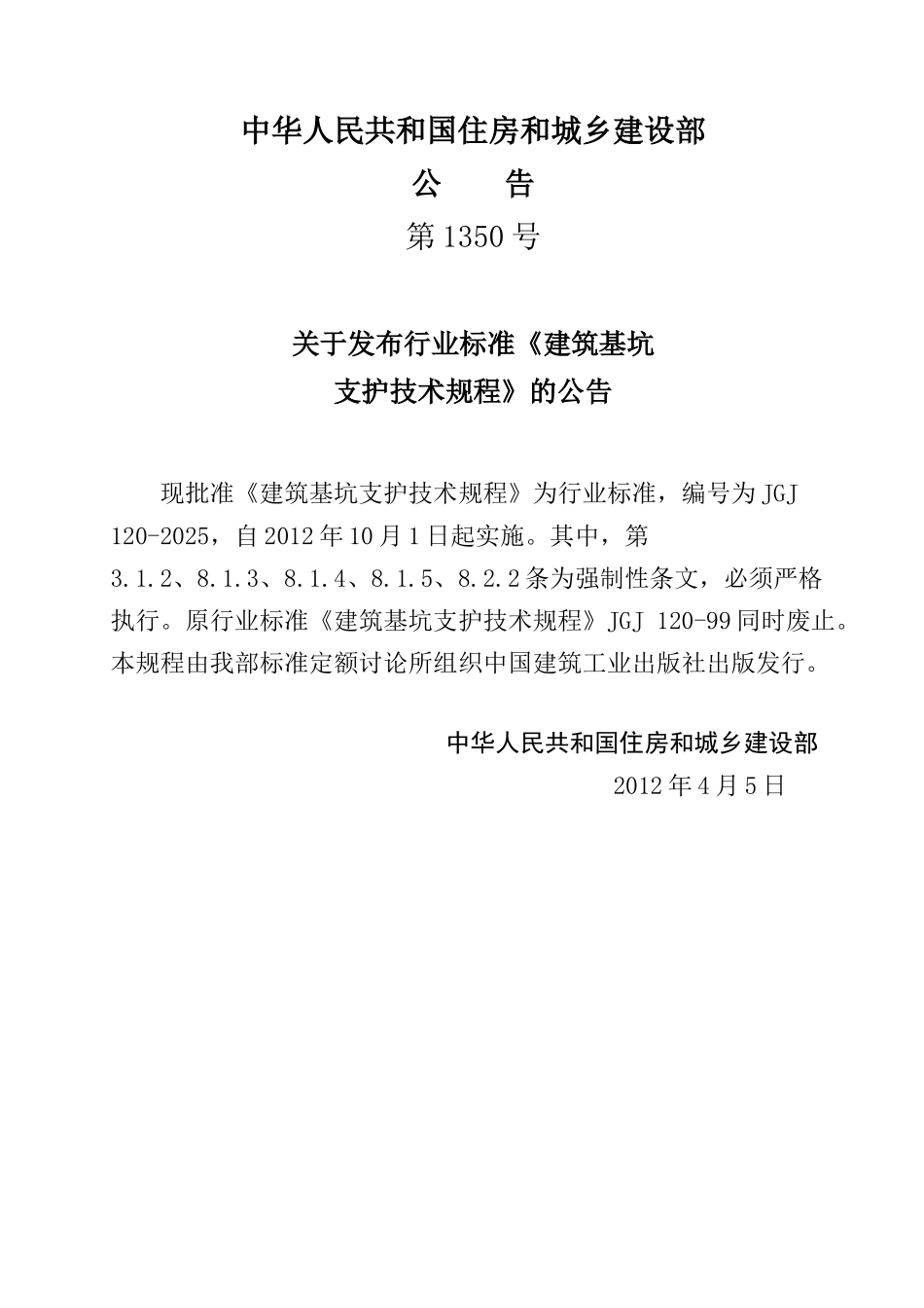 JGJ1202025建筑基坑支护技术规程_第3页
