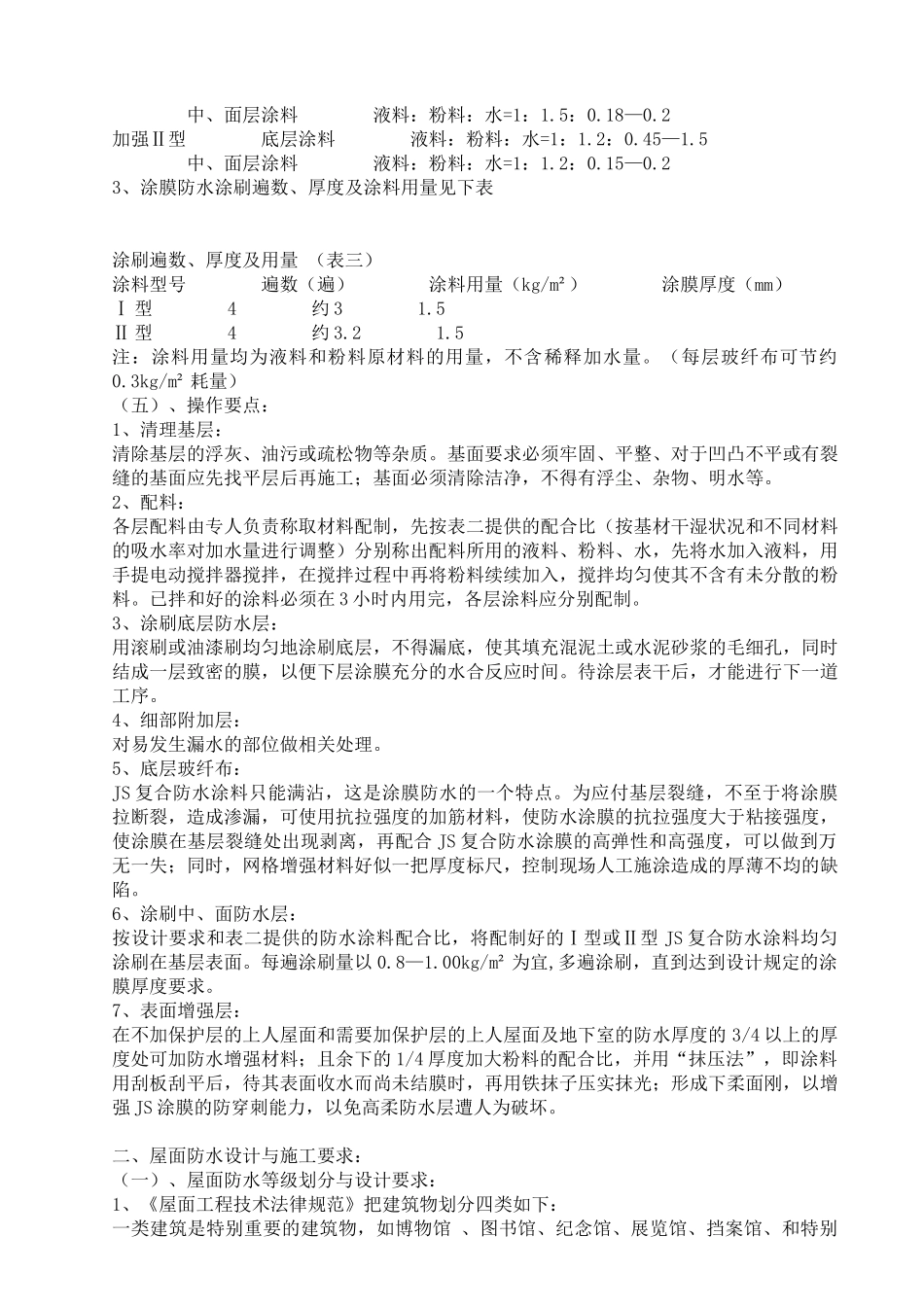 JS复合防水涂料产品说明及施工工艺_第3页