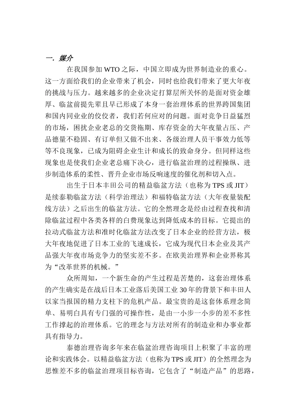 JIT精益制造系统实践简介_第2页