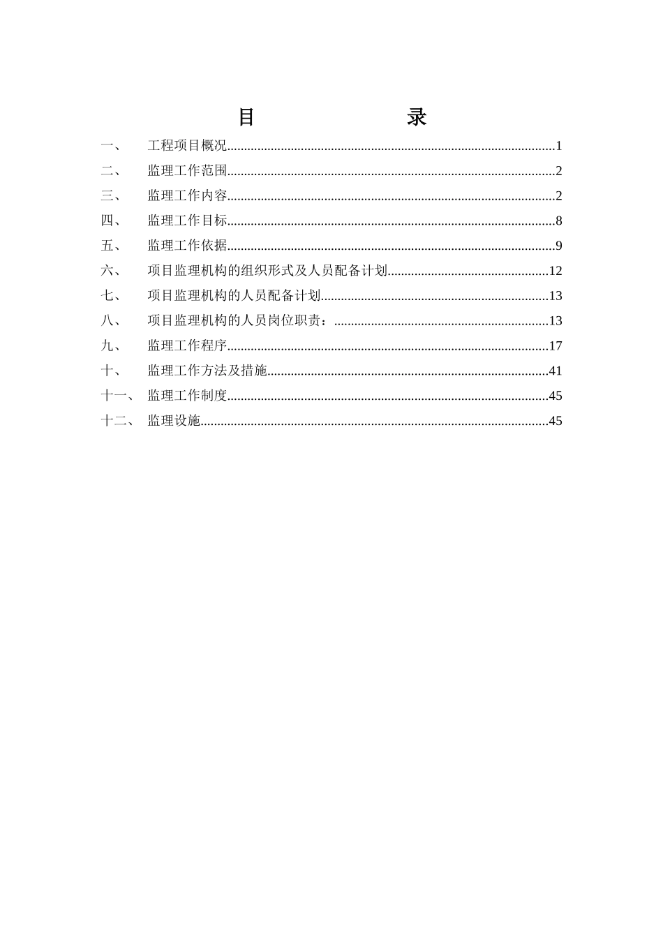 JXMX3：线路工程监理规划_第3页