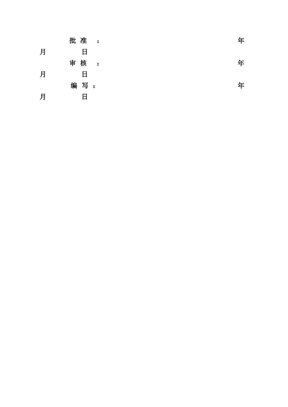 JXM4-时集220kV变电站工程监理规划_第2页