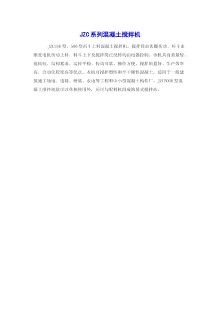 jzc系列混凝土搅拌机