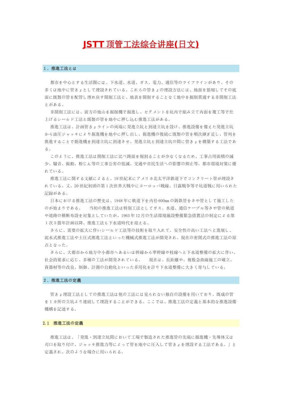 jstt顶管工法综合讲座p_第1页