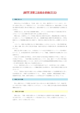 jstt顶管工法综合讲座p