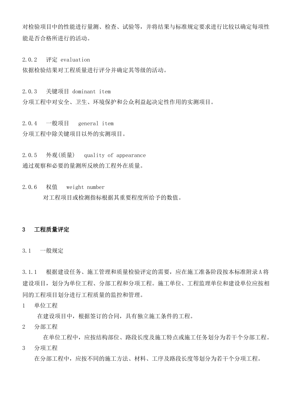 JTG-F80／1-2025公路工程质量检验评定标准_第2页