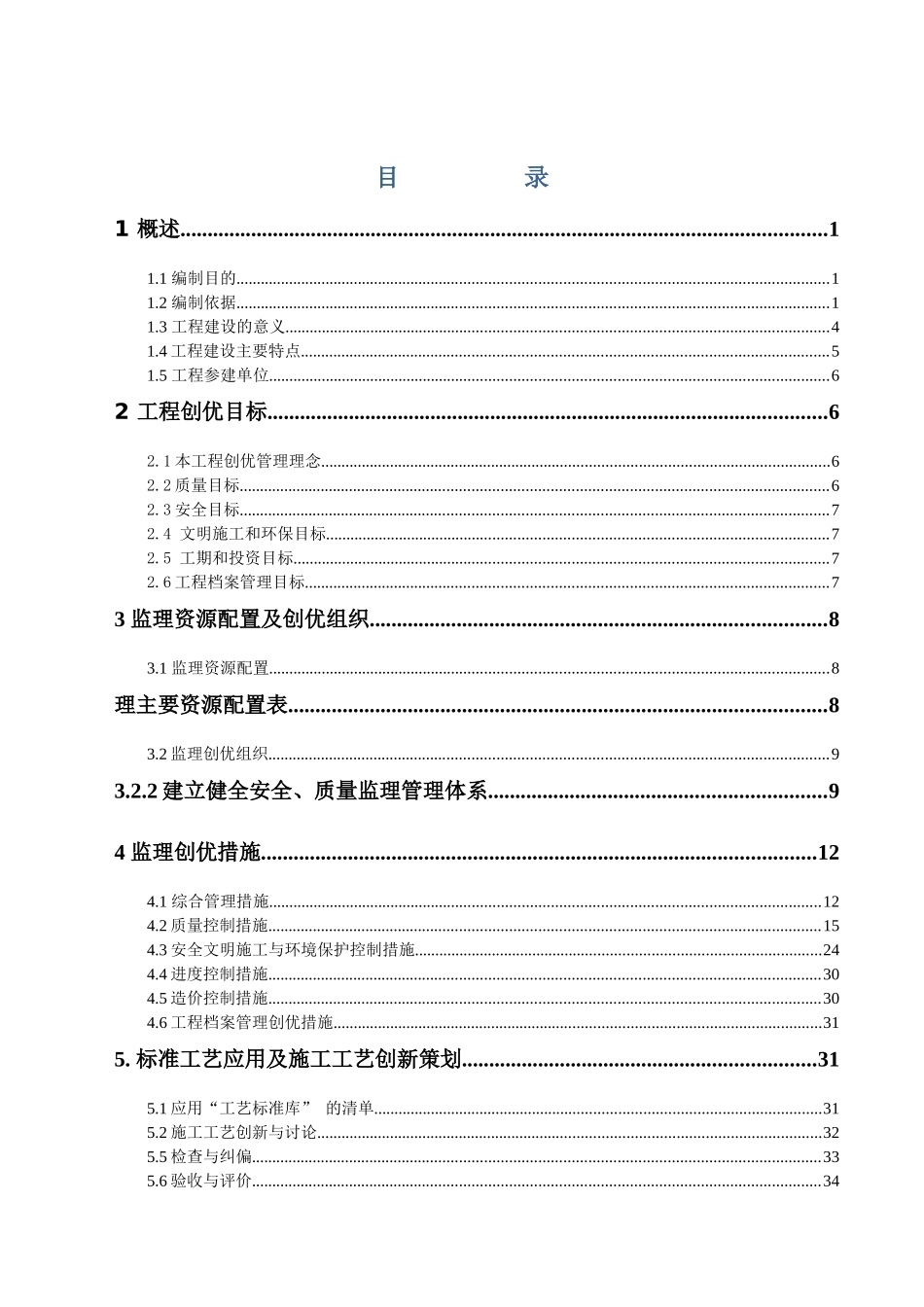 JZLX1：线路工程创优监理实施细则_第3页